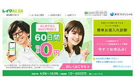 レイクALSA画像